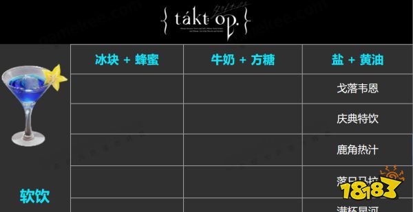 宿命回响全饮品制作材料介绍 全饮品饮料制作材料汇总