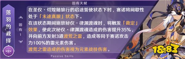 原神賽諾技能有什么 賽諾天賦加點及技能介紹