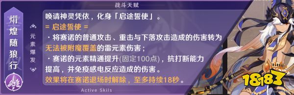 原神賽諾技能有什么 賽諾天賦加點及技能介紹