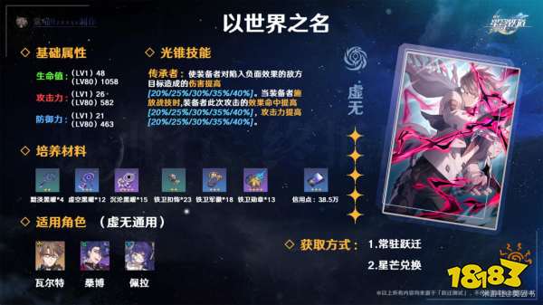 崩坏星穹铁道桂乃芬光锥选什么好 崩铁桂乃芬光锥推荐