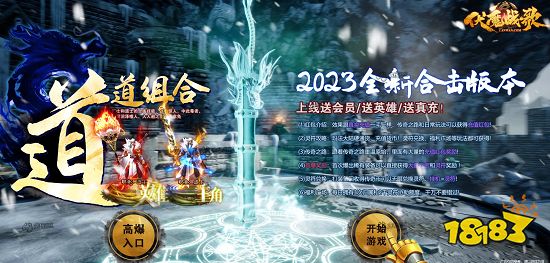 网页游戏人气排行榜 2023比较火的传奇网页游戏