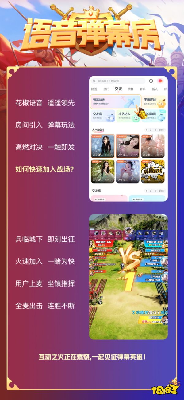 冲锋号已吹响,花椒《兵临城下》四方争霸,战之巅峰!