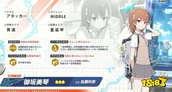 《蔚蓝档案》宣布与《科学超电磁砲T》合作 御坂美琴等超人气限定角色登场