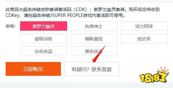 超击突破纨绔绅士套装在哪买 纨绔绅士CDK获取方法分享