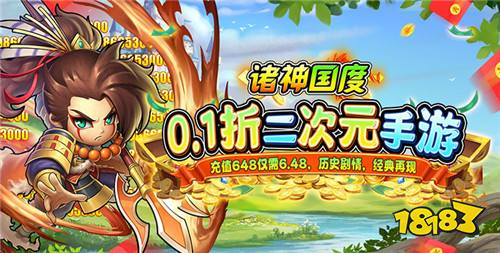[10.23]每日0.1折變態(tài)手游推薦：“三國跑跑”一款全新的三國戰(zhàn)爭手游！來感受三國戰(zhàn)爭的刺激戰(zhàn)場！