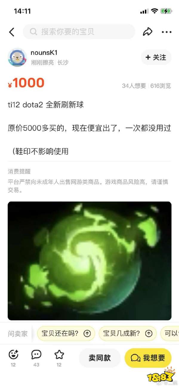 dota2ti12k1刷新球便宜出什么梗 ti12k1刷新球便宜出梗介紹