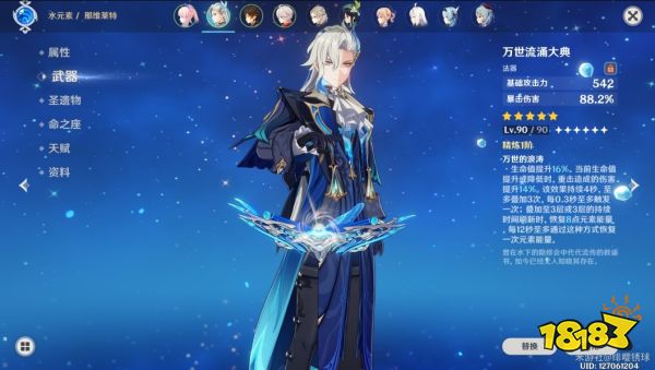 原神那维莱特圣遗物套装怎么选 原神那维莱特圣遗物套装选择