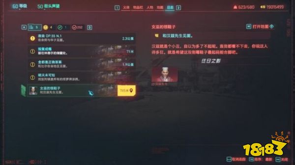 賽博朋克2077女巫的銀鞋子怎么過 賽博朋克2077女巫的銀鞋子攻略