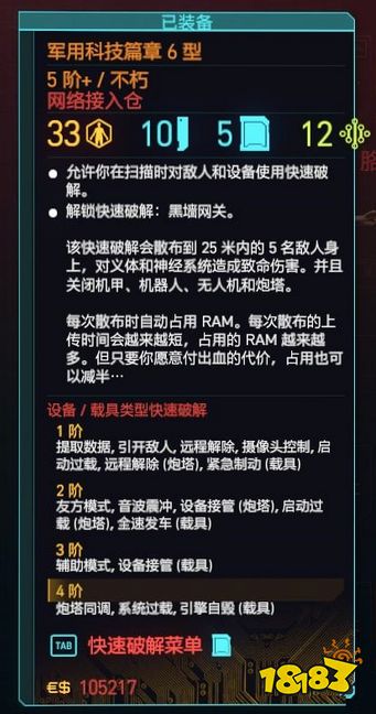 赛博朋克2077军用科技篇章6型代码是什么 军用科技篇章6型代码介绍