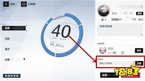 战双帕弥什兑换码怎么用 战双帕弥什兑换码使用方法