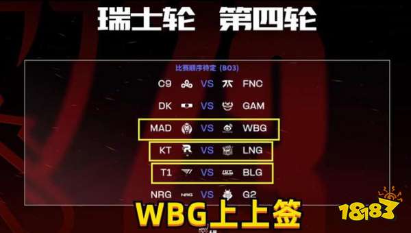 wbg将对战mad wbg下一轮比赛时间介绍