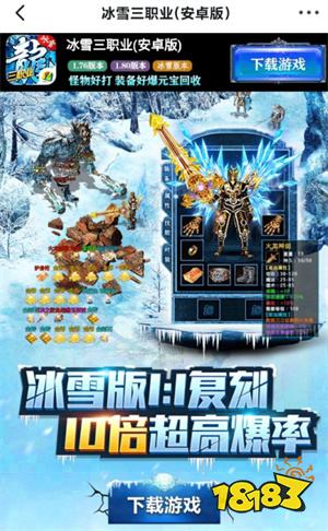 原始冰雪传奇返利版