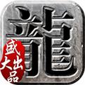 沙巴克传奇最新官方版