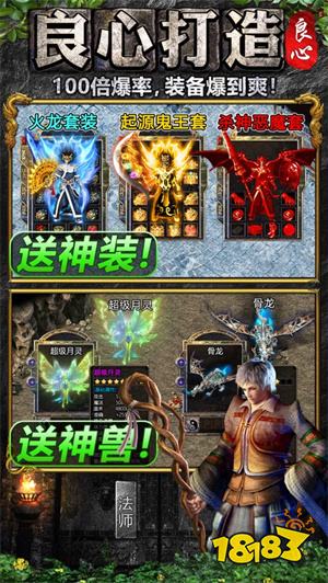 良心传奇百度版