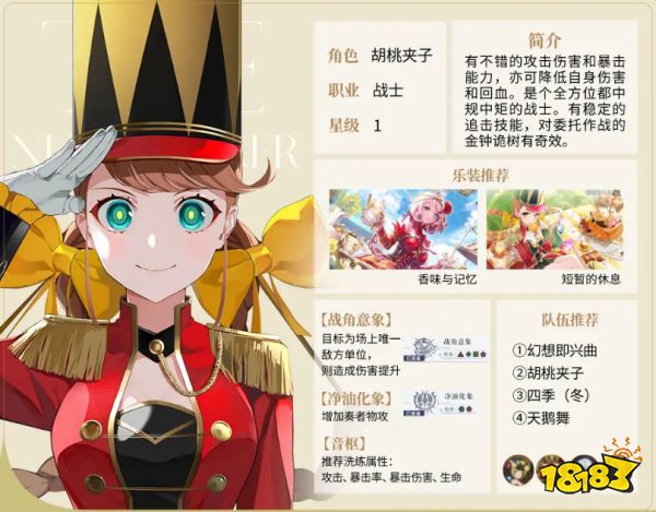 宿命回响胡桃夹子培养攻略 宿命回响胡桃夹子怎么培养