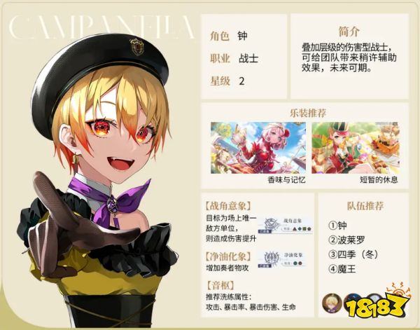 宿命回响钟培养攻略 宿命回响钟怎么培养