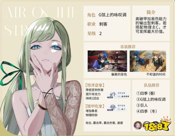 宿命回响G弦上的咏叹调培养攻略 G弦上的咏叹调怎么培养