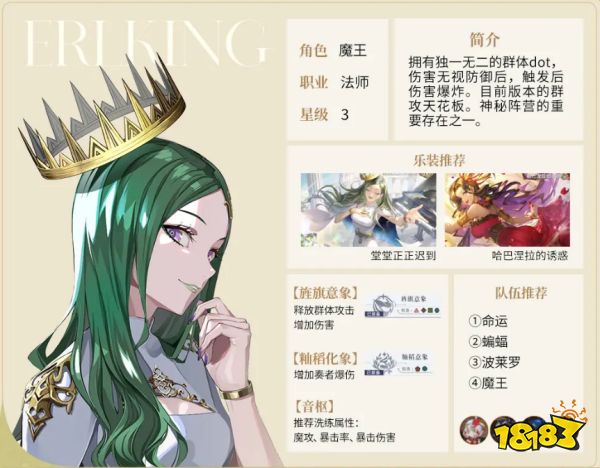 宿命回响魔王培养攻略 宿命回响魔王怎么培养