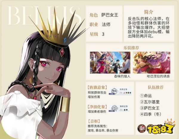 宿命回响萨巴女王培养攻略 宿命回响萨巴女王怎么培养