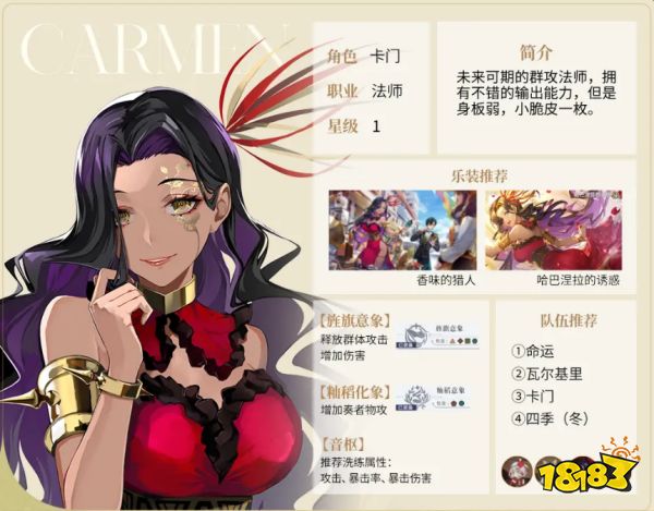宿命回响卡门培养攻略 宿命回响卡门怎么培养