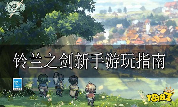 铃兰之剑新手游玩指南 铃兰之剑新手入坑须知