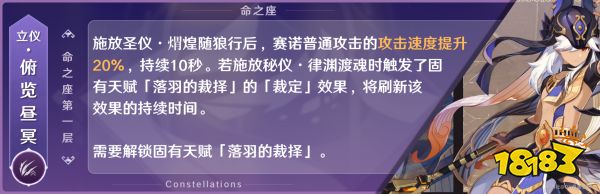 原神賽諾命座推薦 賽諾幾命比較好