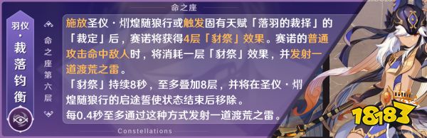 原神賽諾命座推薦 賽諾幾命比較好