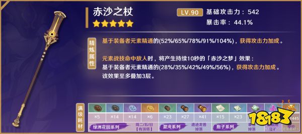 原神賽諾武器推薦 賽諾武器用什么好