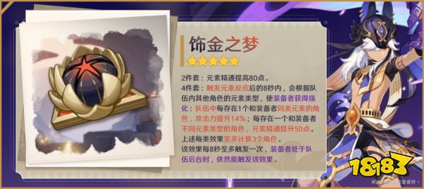 原神賽諾圣遺物推薦 賽諾圣遺物用什么好