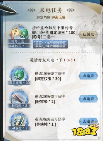 逆水寒手游龙吟来电活动链接分享 龙吟来电礼包在哪领