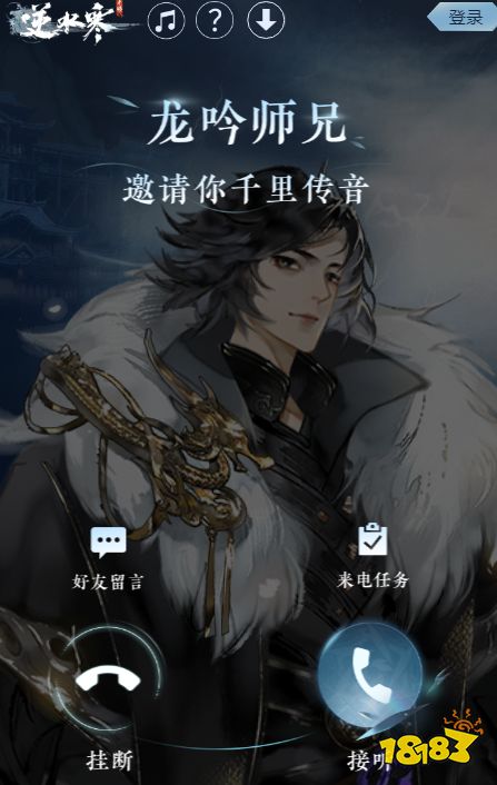 逆水寒手游龙吟来电活动链接分享 龙吟来电礼包在哪领