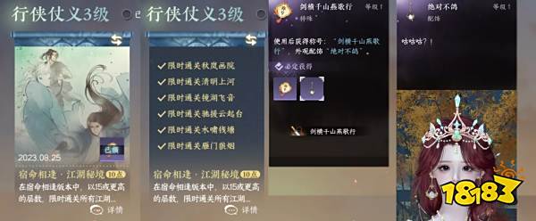 逆水寒手游宿命相逢版本到几号 宿命相逢结束时间一览