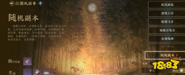 逆水寒手游秋岚画院位置在哪 秋岚画院副本位置一览