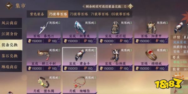 逆水寒手游新赛季帮贡交子会清空吗 新赛季重置材料一览