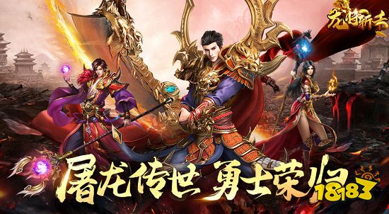 人气最好的传奇手游推荐 盘点2023传奇手游排行榜前十