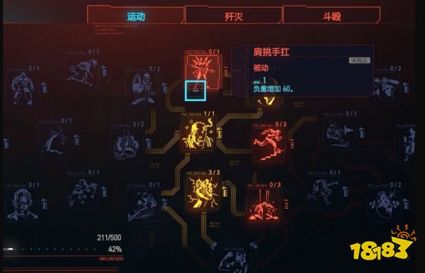 賽博朋克2077背包負重怎么增加 賽博朋克2077背包負重增加方法