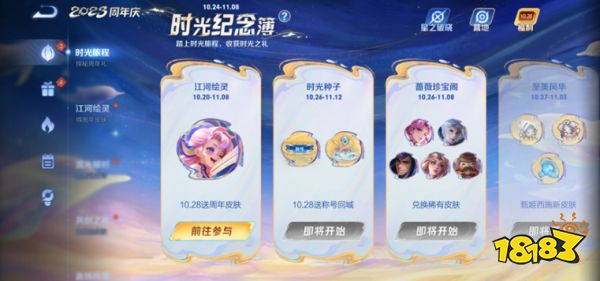 王者榮耀時光旅程探秘周年禮活動公告