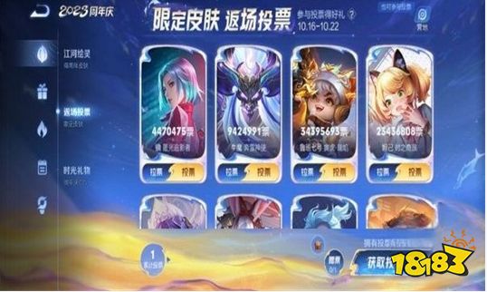 王者荣耀八周年返场皮肤投票结果 2023周年庆返场皮肤名单