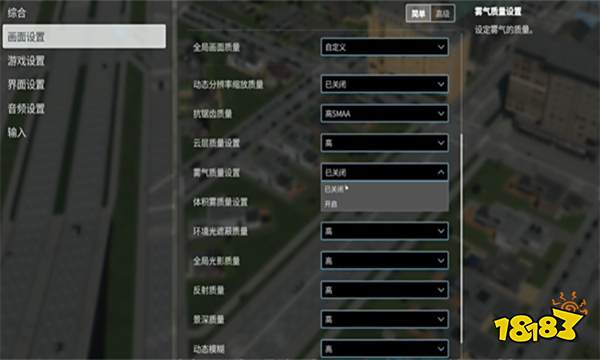 都市天际线2画面怎么设置 都市天际线2画面设置攻略