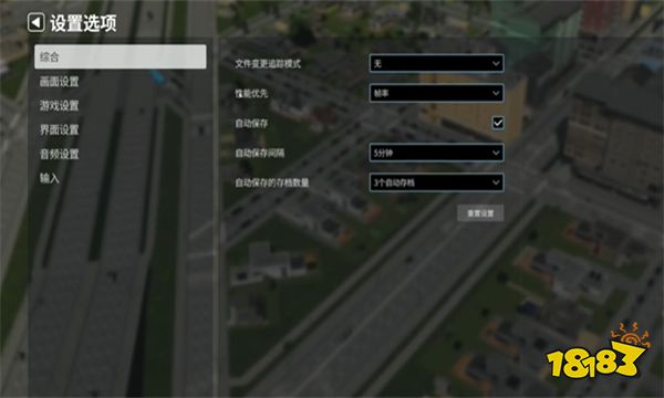 都市天际线2画面怎么设置 都市天际线2画面设置攻略