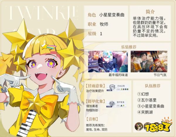 宿命回响小星星变奏曲培养攻略 小星星变奏曲怎么培养