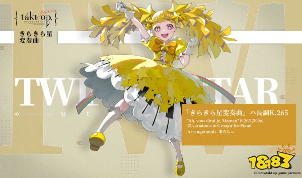 宿命回响小星星变奏曲培养攻略 小星星变奏曲怎么培养