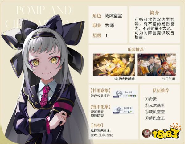 宿命回响威风堂堂培养攻略 威风堂堂怎么培养