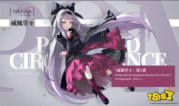 宿命回响威风堂堂培养攻略 威风堂堂怎么培养