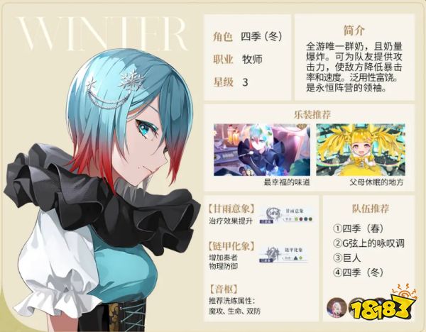 宿命回响四季冬培养攻略 宿命回响四季冬怎么培养