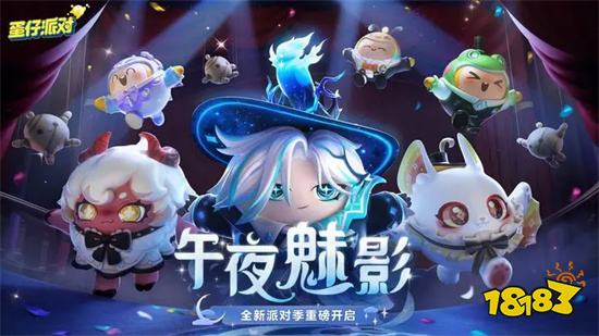 蛋仔派对无限彩虹币最新版v1.0.105安卓版