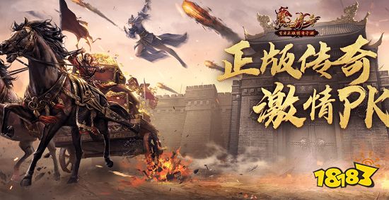 人气最高的传奇手游推荐 2023传奇手游排行榜前十盘点