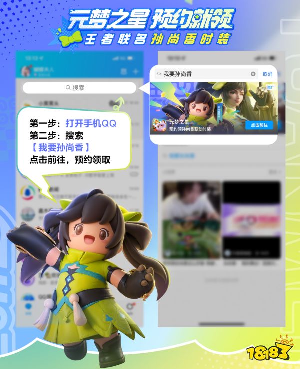 “我要孙尚香”预约许愿即得《元梦之星》x《王者荣耀》联名时装!