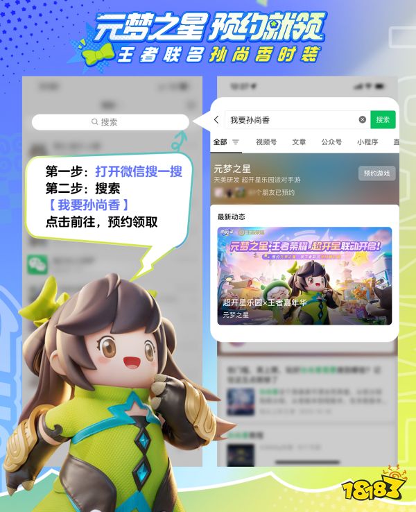 “我要孙尚香”预约许愿即得《元梦之星》x《王者荣耀》联名时装!