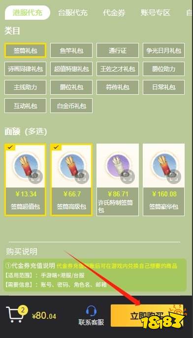 代号鸢白金币怎么充值 代号鸢港台服白金币礼包充值教学